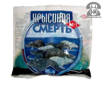 Химические средства от грызунов