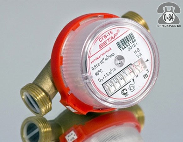 Счётчик воды