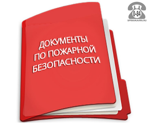 Инструкции о мерах пожарной безопасности - разработка