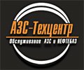 АЗС-Техцентр, ООО