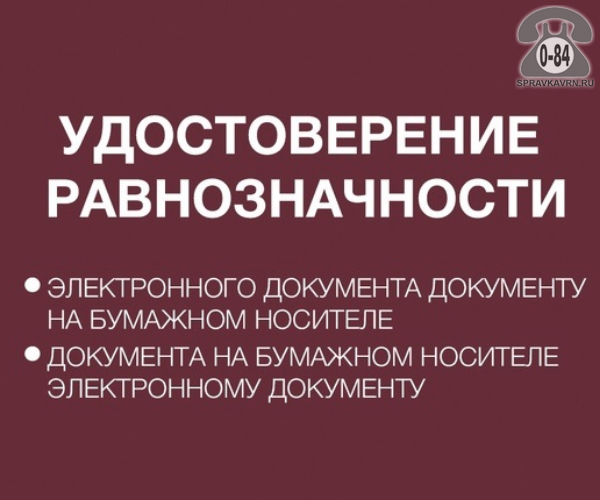 Удостоверение тождественности документов - нотариальное удостоверение (заверение)